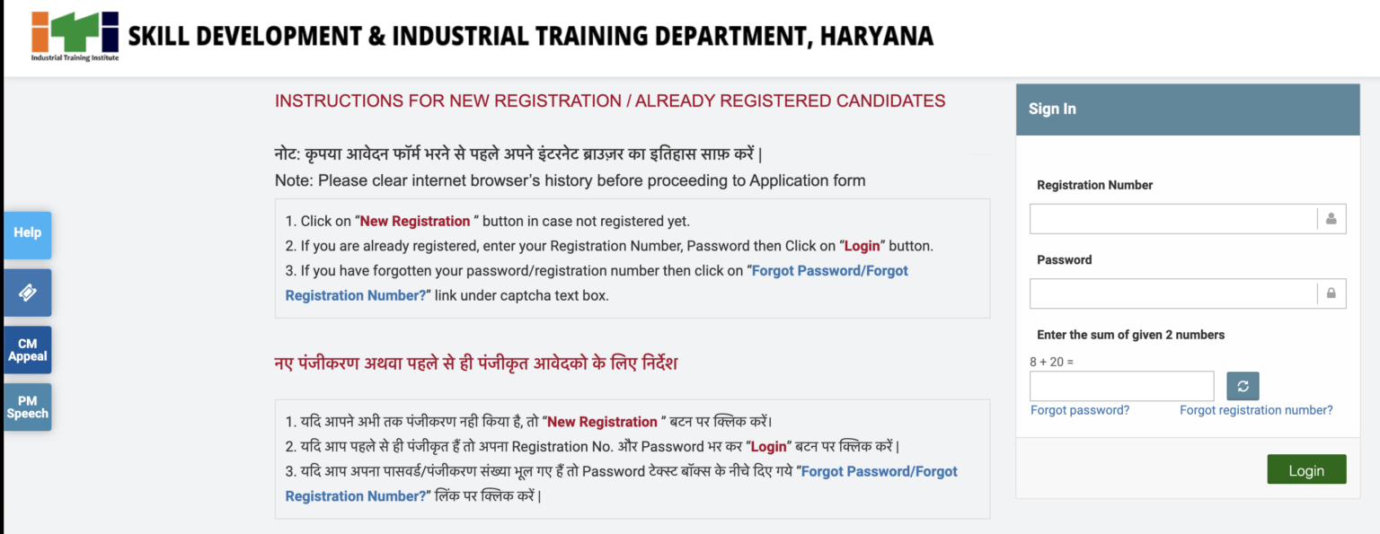 Online Admission Portal Iti Haryana