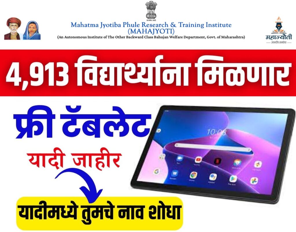 [Free Tablet] Mahajyoti Tab Registration 2025