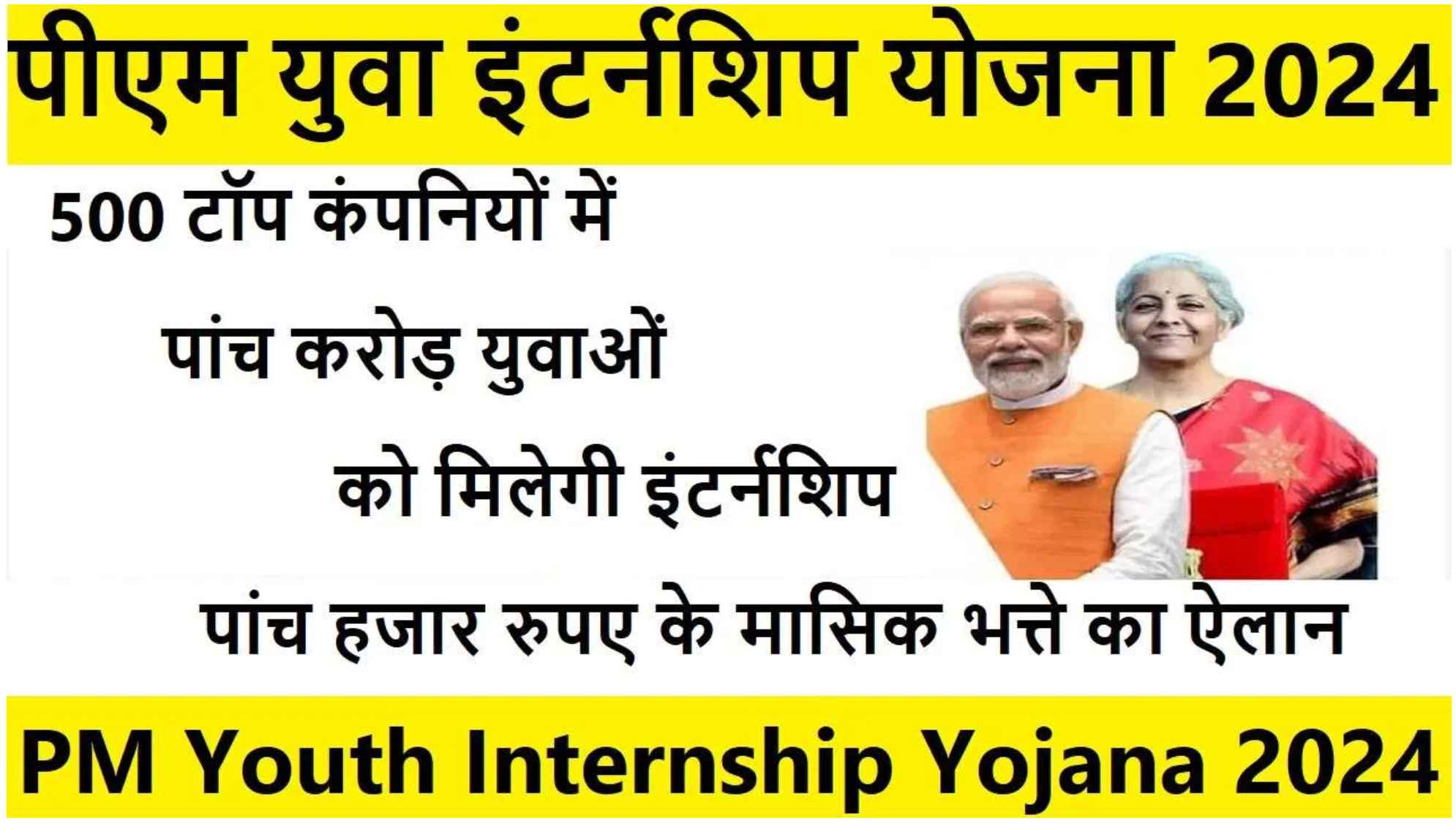 Pm Internship Yojana (Program) 2024 Apply, Budget Scheme